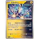 PK-SV8-044 ミライドン U