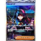 091/064 SAR カシオペア