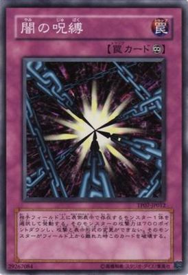 闇の呪縛 TP07-JP012