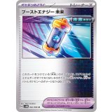 PK-SV4M-062 ブーストエナジー 未来 U