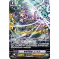 竜刻守護者 エスラス PR/0696
