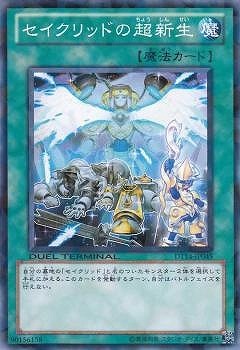 セイクリッドの超新生 DT14-JP045