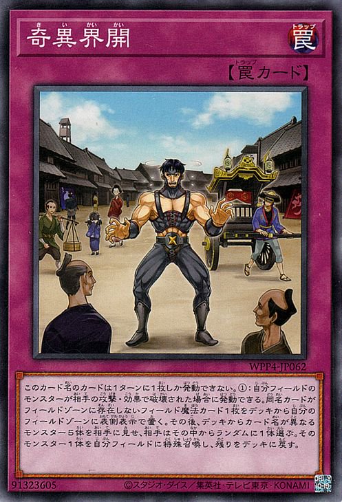 奇異界開 WPP4-JP062