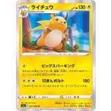 027/069 R ライチュウ