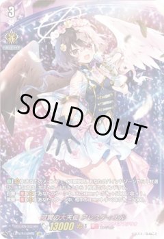 【LSR仕様】双翼の大天使 アレスティエル[VG_D-LBT01/LSR02LSR]