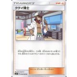 リーリエ【U】{059/060} [sm1]