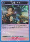 UA06BT/TOA-1-030 白薙・神鳴 R