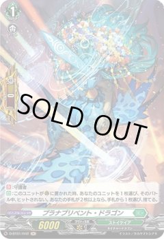【H仕様】プラナプリベント・ドラゴン[VG_D-BT01/H42H]