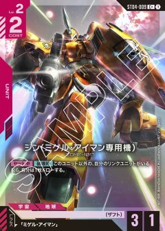 【パラレル】ジン(ミゲル・アイマン専用機)[GCG_ST04-009_C+(1)]【SEED Strike [ST04]収録】
