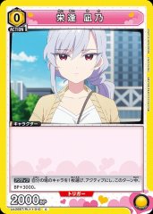 栄逢 凪乃 UA26BT/RLY-1-010