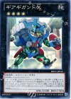 ギアギガント Ｘ REDU-JP046