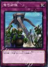 弩弓部隊 CYHO-JP077