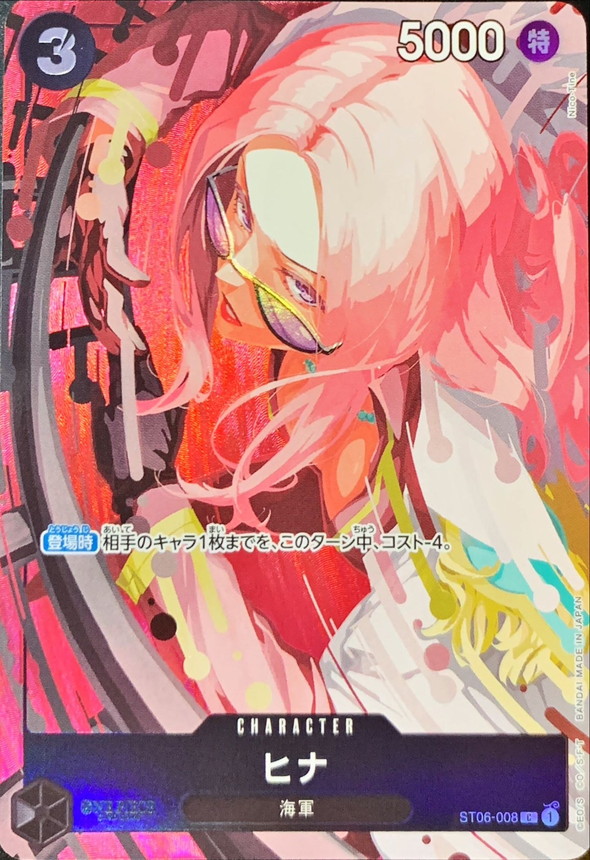 ヒナ(C/パラレルfoil)(ST06-008)
