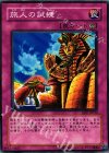 旅人の試練 [SD7-JP030]