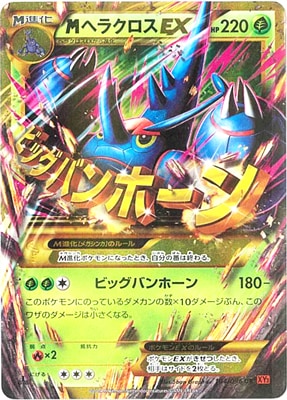PK-XY3-104 MヘラクロスEX UR