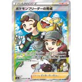 078/070 SR ポケモンブリーダーの育成