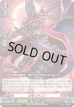 【RRR仕様】忍竜 セキエイ[VG_D-SS09/006TDR]