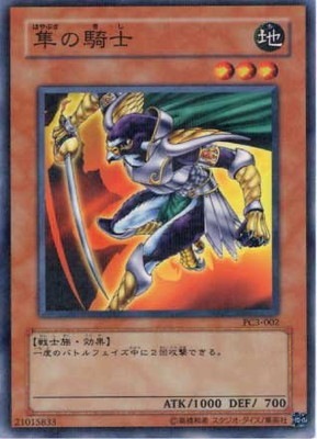 プロモーション/PC3-002 隼の騎士