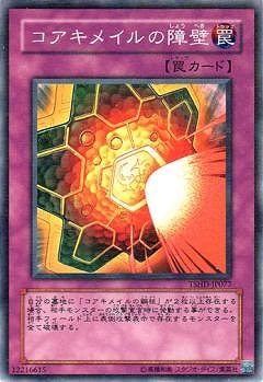 コアキメイルの障壁 TSHD-JP077
