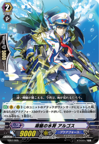 潮騒の水将 アルゴス TD07/005