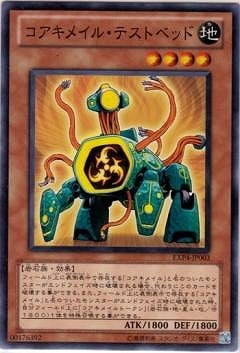 コアキメイル・テストベッド EXP4-JP003