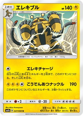 PK-SM7A-027 エレキブル U