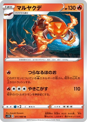 PK-S1W-011 マルヤクデ U