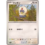 PK-SV7a-049 ワシボン C