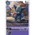 ブラックテイルモン Uver. RB1-028