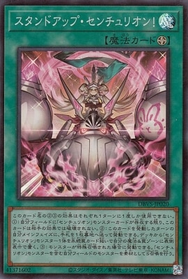 スタンドアップ・センチュリオン！ DBVS-JP020