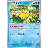 コダック(262/SV-P)