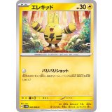 PK-SV4M-022 エレキッド C