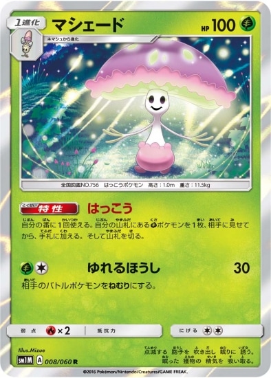 PK-SM1M-008 マシェード R