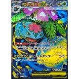 076/063 SR メガフシギバナex