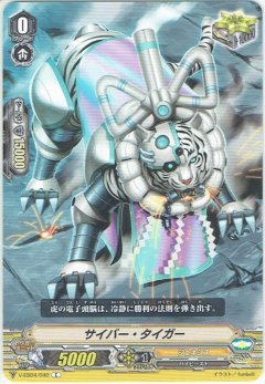 サイバー・タイガー V-EB04/040