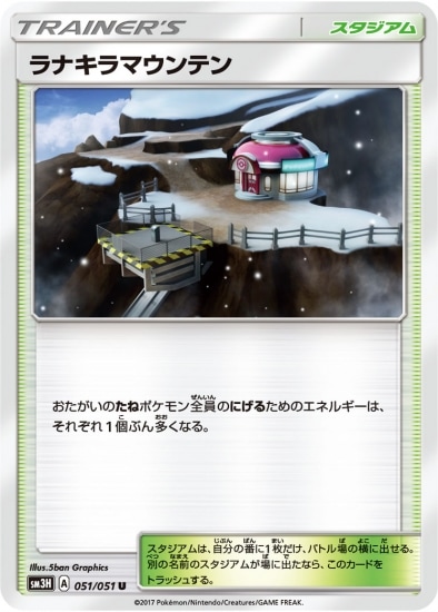 PK-SM3H-051 ラナキラマウンテン U