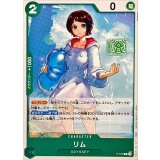 【OP】リム【P】(PRB02収録)P-079