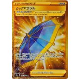 086/070 UR ビッグパラソル