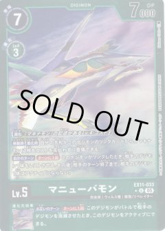 【パラレル】マニューバモン[DC_EX11-033_U]【EX11収録】