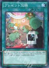 プレゼント交換 DF16-JP005