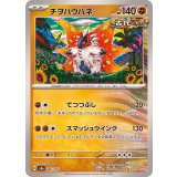 PK-SV8a-087 チヲハウハネ