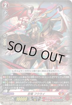 忍竜 フウライ[VG_D-SS09/007TD]