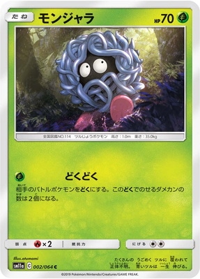 PK-SM11a-002 モンジャラ C