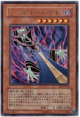 書籍付属カード/VJC-JP010 ミュータント・ハイブレイン【ウルトラレア】