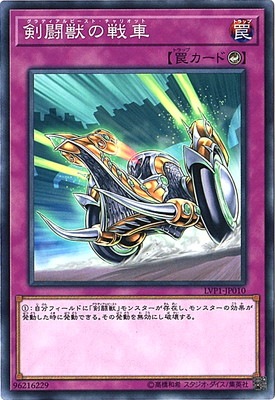 剣闘獣の戦車 [LVP1-JP010]