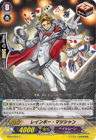 レインボー・マジシャン BT03/054