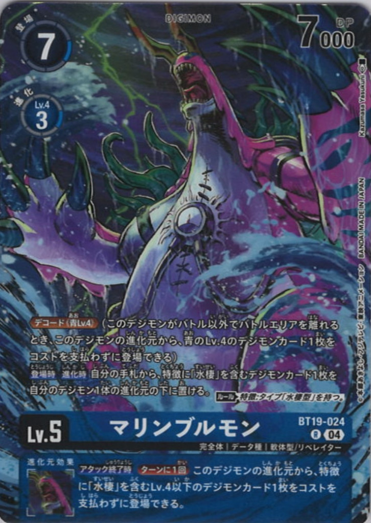 マリンブルモン[illus.Kazumasa Yasukuni][R/パラレル][BT19-024]