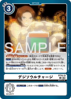 デジソウルチャージ[DC_ST24-15_C]【ST-24収録】