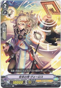 牧羊の神 ヴォーロス V-EB04/034