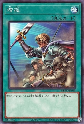 増援 DBAD-JP039